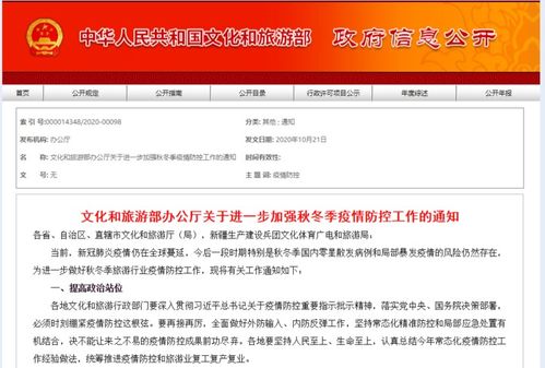 文旅部暫不恢復(fù)出入境團隊游及機票酒店業(yè)務(wù)，國內(nèi)旅游業(yè)務(wù)仍受限