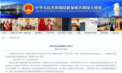 中國駐新加坡大使館發(fā)布入新安全提示及電子入境卡與國內(nèi)旅游業(yè)務(wù)指南