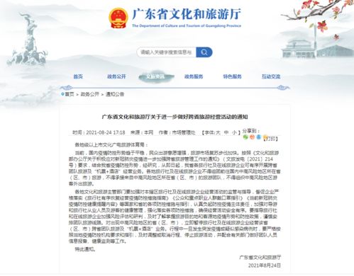 廣東恢復跨省團隊旅游，國內(nèi)旅游業(yè)迎來轉機