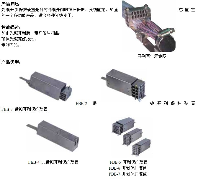 世紀(jì)人ODF光纜開剝保護(hù)裝置 光纖配線架領(lǐng)域的精度與守護(hù)者